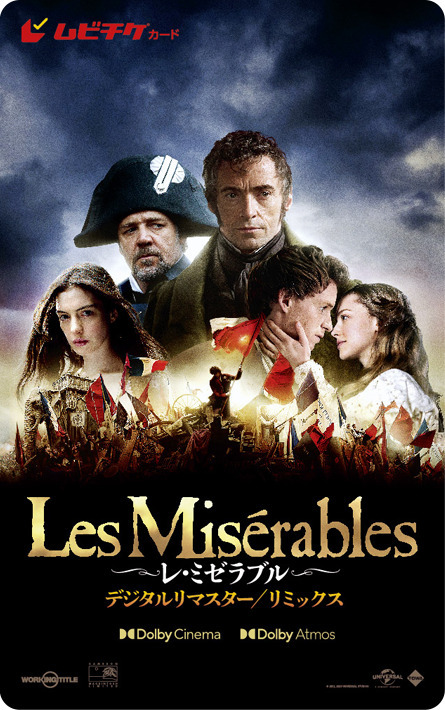 ムビチケ『レ・ミゼラブル デジタルリマスター／リミックス』©2012,2023 UNIVERSAL PICTURES