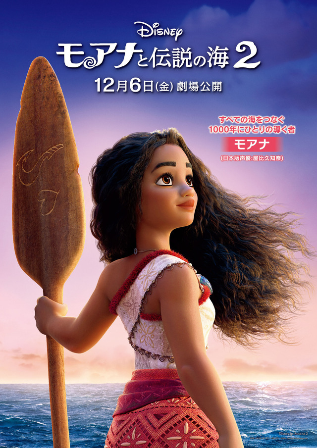『モアナと伝説の海２』(C)2024 Disney. All Rights Reserved.