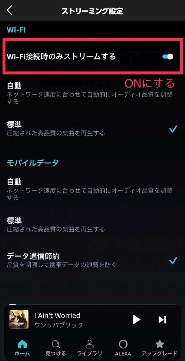 Amazon Musicの設定で音質が変わる？デバイスごとの設定方法を画像付きで解説！