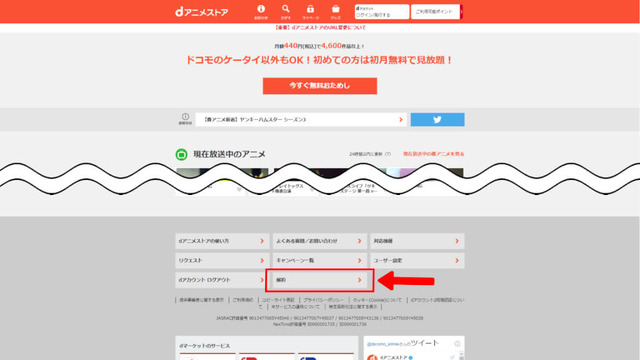 dアニメストアの解約方法は？アマゾンプライムからの解約手順も解説！