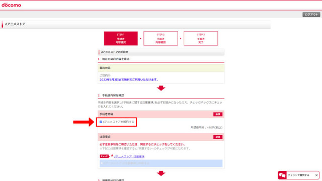 dアニメストアの解約方法は？アマゾンプライムからの解約手順も解説！