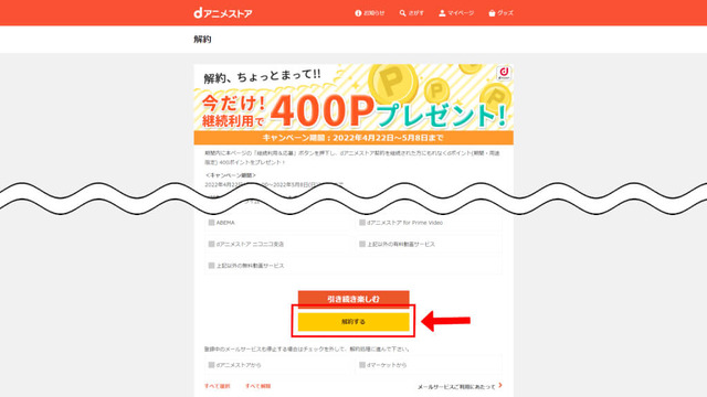 dアニメストアの解約方法は？アマゾンプライムからの解約手順も解説！