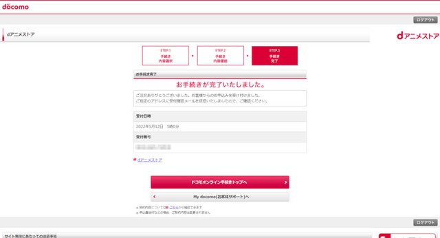 dアニメストアの解約方法は？アマゾンプライムからの解約手順も解説！