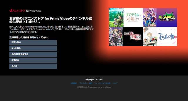 dアニメストアの解約方法は？アマゾンプライムからの解約手順も解説！