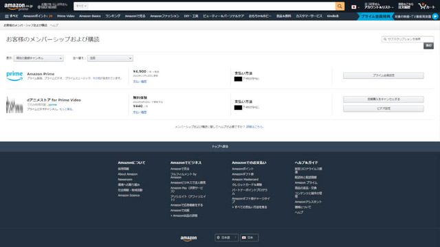 dアニメストアの解約方法は？アマゾンプライムからの解約手順も解説！