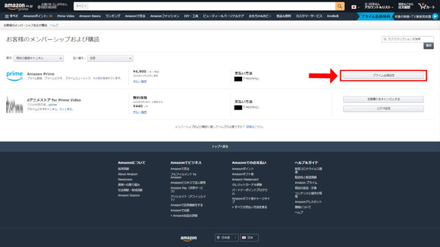 dアニメストアの解約方法は？アマゾンプライムからの解約手順も解説！