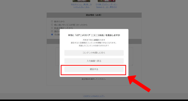 dアニメストアの解約方法は？アマゾンプライムからの解約手順も解説！