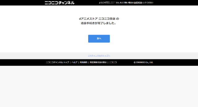 dアニメストアの解約方法は？アマゾンプライムからの解約手順も解説！