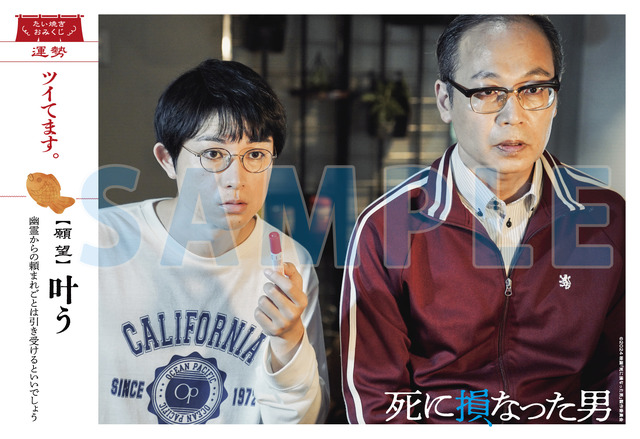 『死に損なった男』©2024 映画「死に損なった男」製作委員会