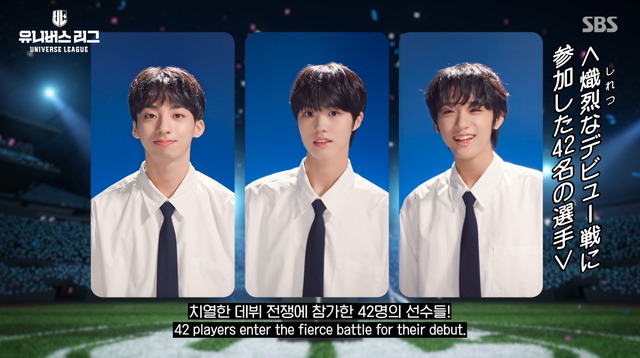 「UNIVERSE LEAGUE」　（C） SBS