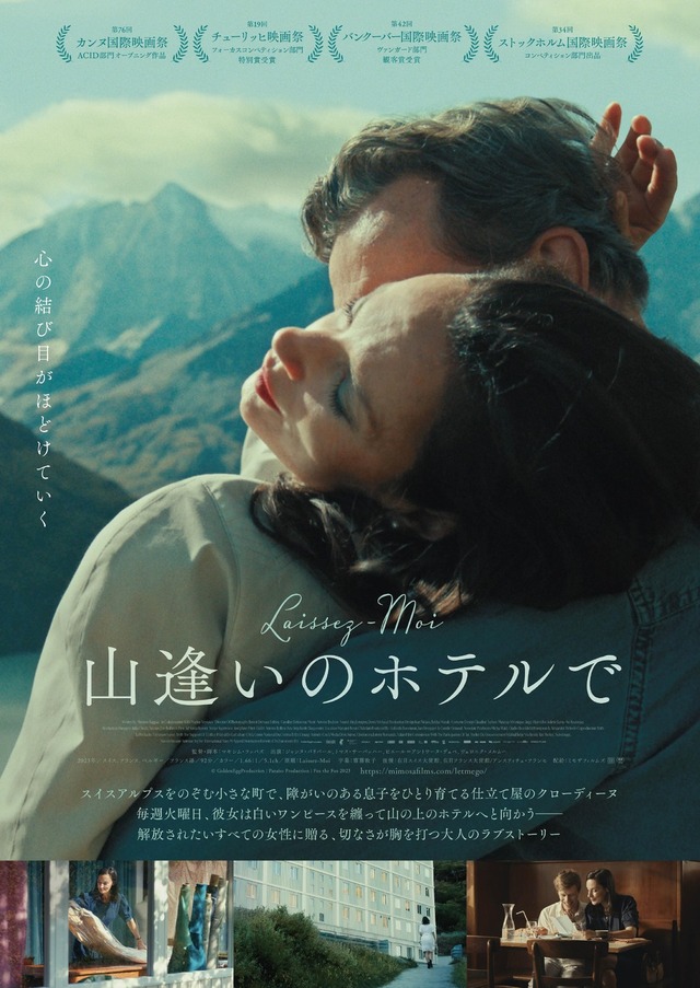 『山逢いのホテルで』 © GoldenEggProduction | Paraíso Production | Fox the Fox 2023