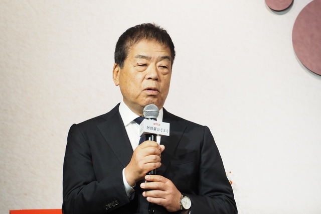 八木康夫プロデューサー／Netflixシリーズ「阿修羅のごとく」完成報告会