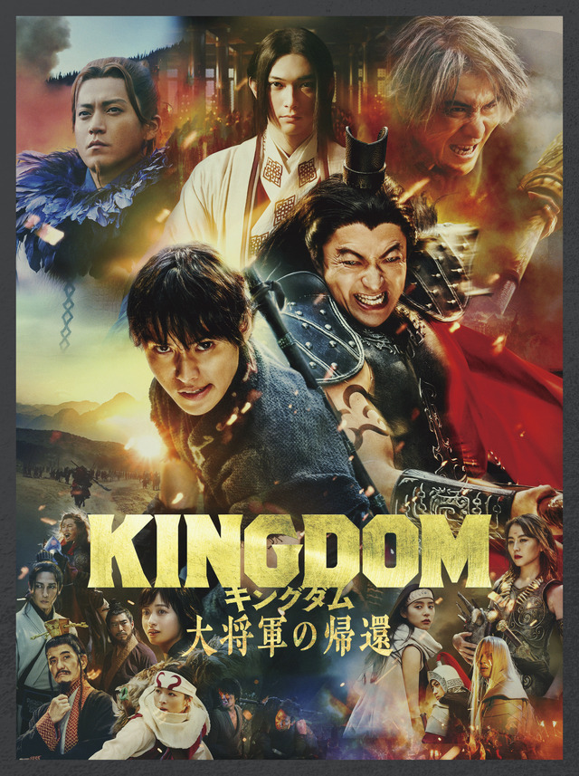 『キングダム 大将軍の帰還』ⓒ原泰久／集英社　ⓒ2024映画「キングダム」製作委員会