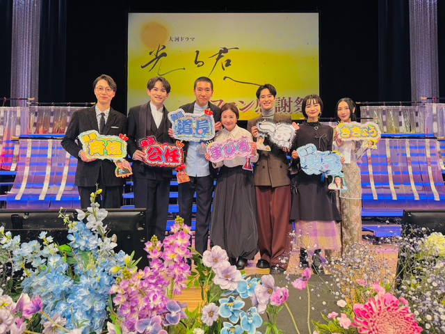 「光る君へ」ファン感謝祭