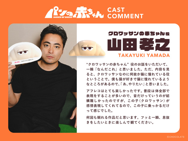 「パンの赤ちゃん」©CHOCOLATE