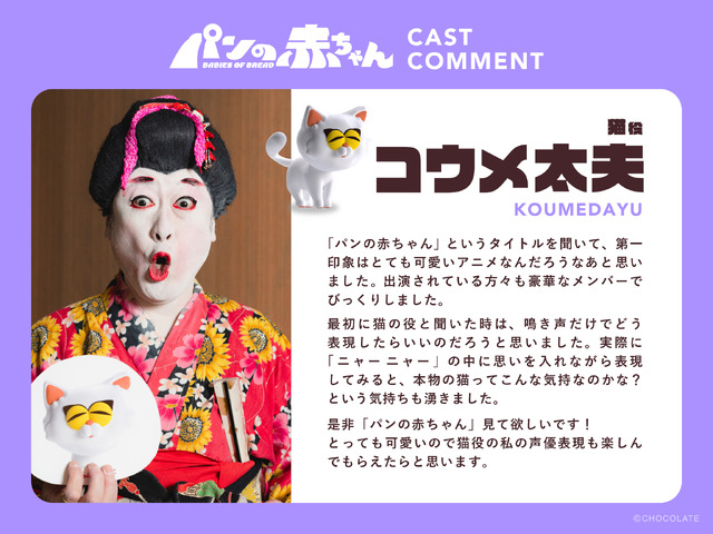 「パンの赤ちゃん」©CHOCOLATE