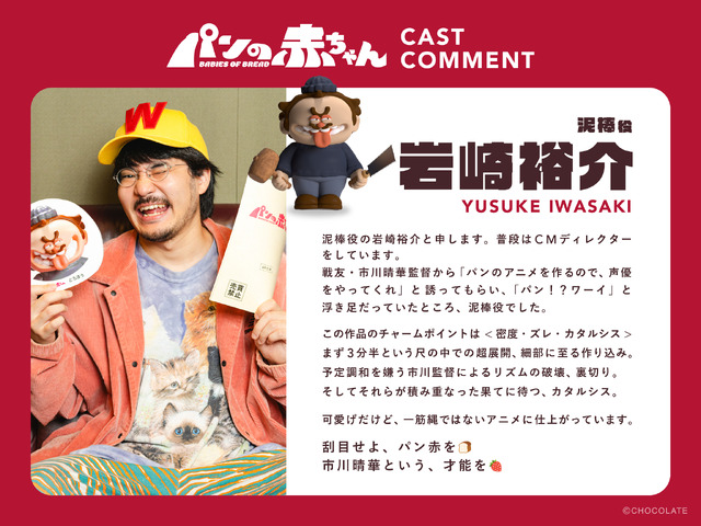 「パンの赤ちゃん」©CHOCOLATE