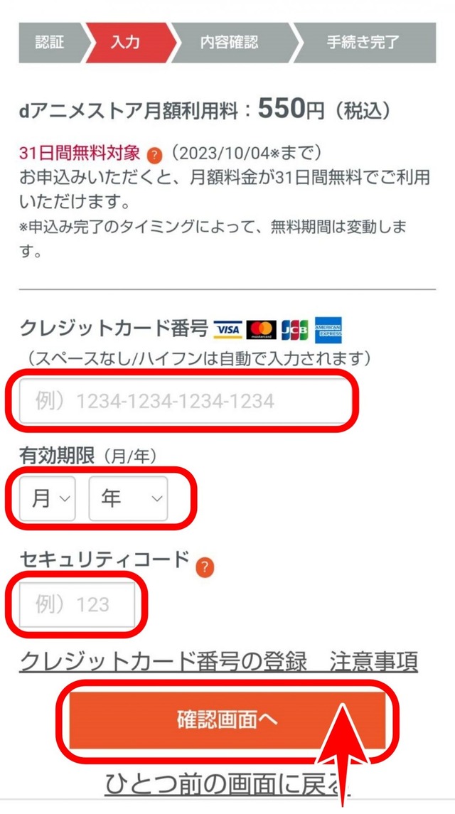 dアニメストアの無料体験は31日間！登録方法や解約方法も画像付きで徹底解説