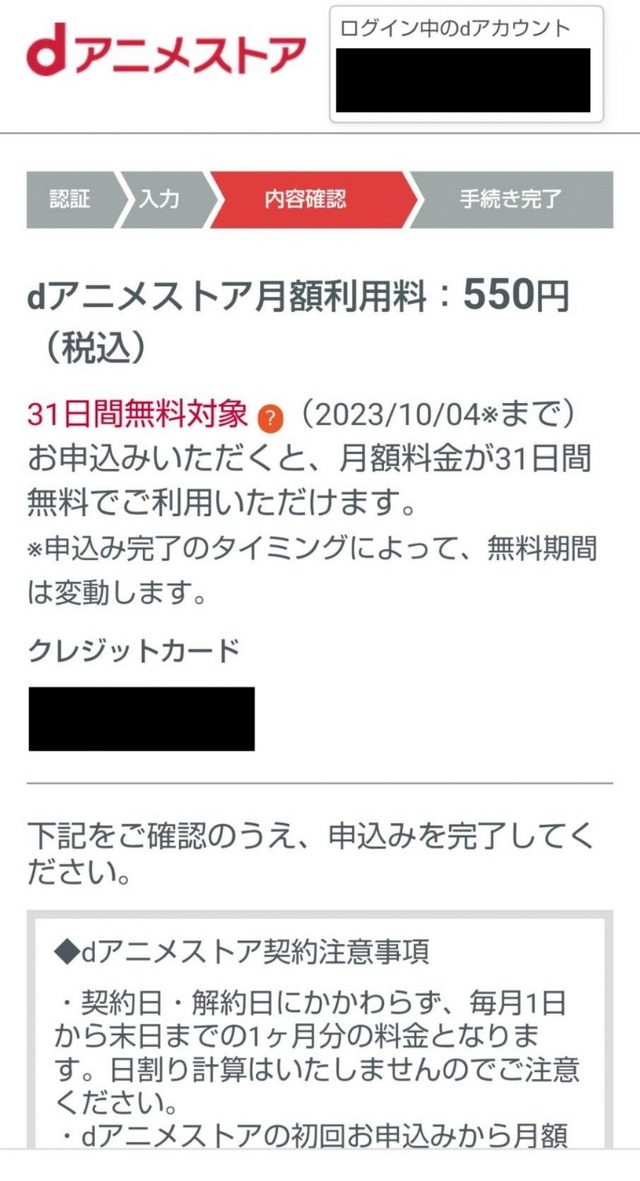dアニメストアの無料体験は31日間！登録方法や解約方法も画像付きで徹底解説