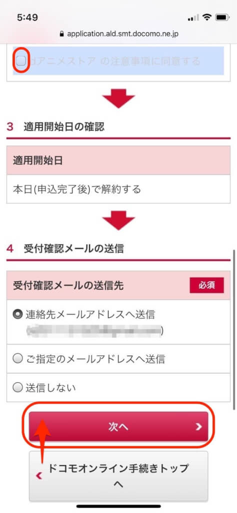 dアニメストアの無料体験は31日間！登録方法や解約方法も画像付きで徹底解説