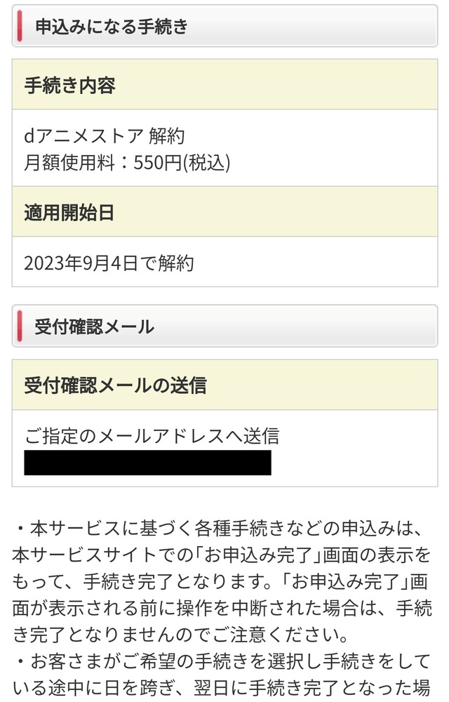 dアニメストアの無料体験は31日間！登録方法や解約方法も画像付きで徹底解説