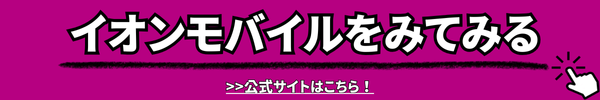 【2025年10月】おすすめの格安SIM人気ランキング23選はどこがいい？最安を比較！