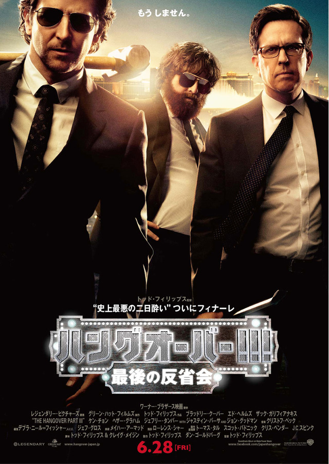 『ハングオーバー!!!　最後の反省会』-(C)  2013 WARNER BROS.ENTERTAINMENT INC.AND LAGENDARY PICTURES