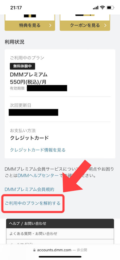 DMMTVの解約方法を画像付きで分かりやすく解説！注意点や解約できない場合の対処法もご紹介