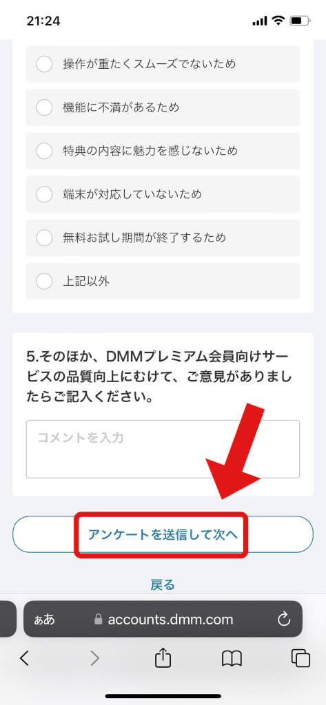DMMTVの解約方法を画像付きで分かりやすく解説！注意点や解約できない場合の対処法もご紹介