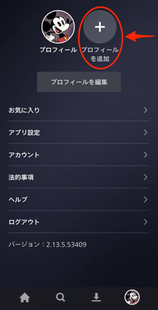 ディズニープラスでの同時視聴のやり方は？家族や友達とアカウント共有できるのかも解説