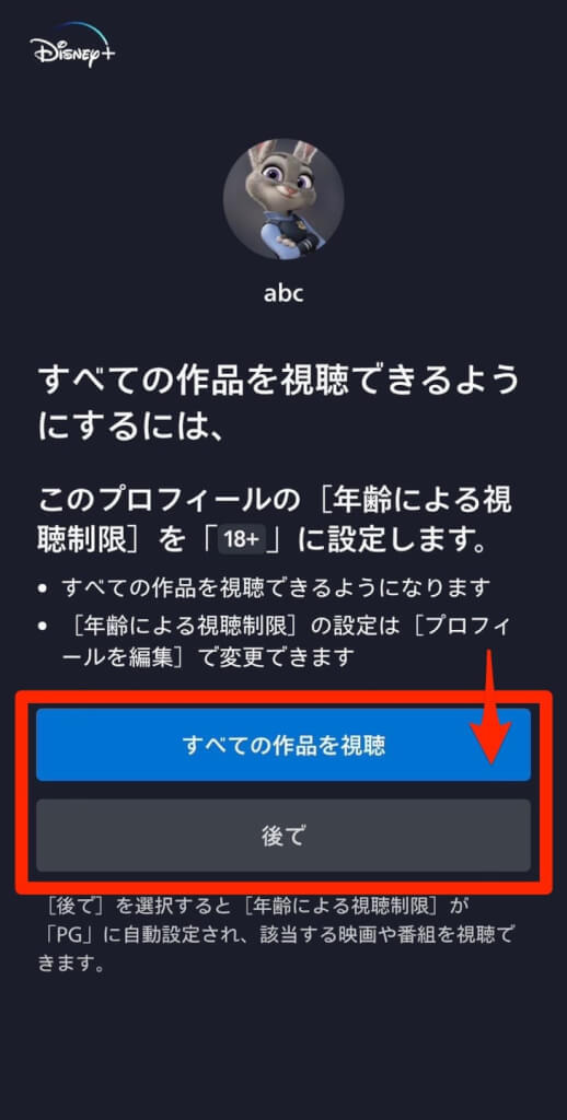 ディズニープラスでの同時視聴のやり方は？家族や友達とアカウント共有できるのかも解説