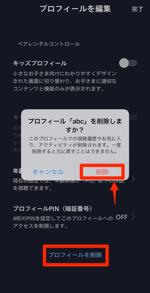 ディズニープラスでの同時視聴のやり方は？家族や友達とアカウント共有できるのかも解説
