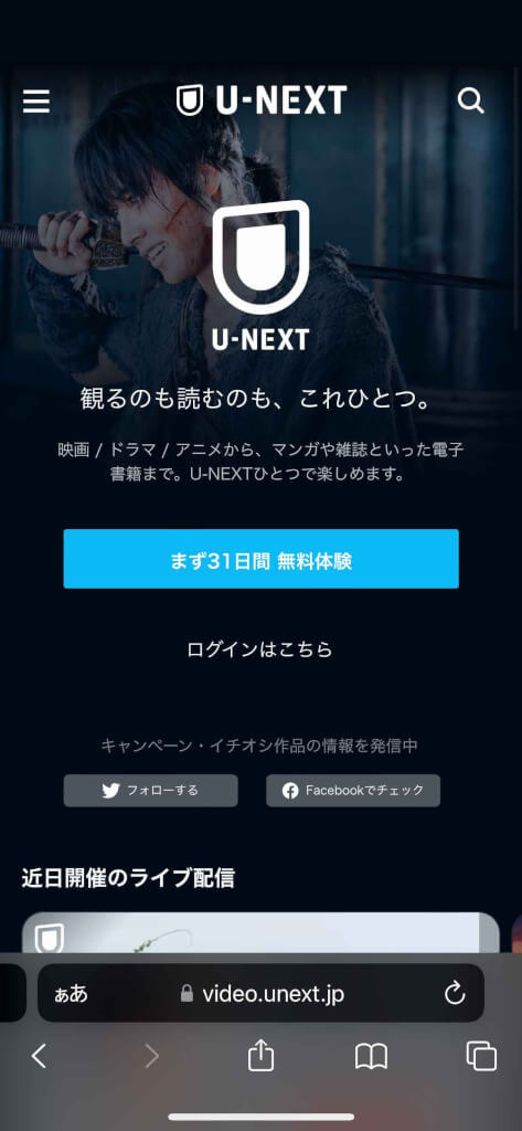 U-NEXT(ユーネクスト)に無料で登録する方法を徹底解説！入会する時の注意点は？