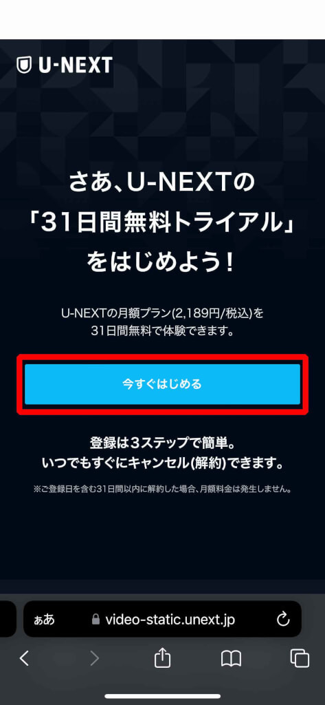 U-NEXT(ユーネクスト)に無料で登録する方法を徹底解説！入会する時の注意点は？