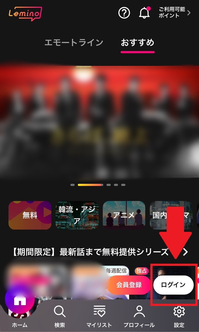 Lemino(レミノ)の解約・退会方法を画像付きで紹介！解約する前の3つの注意点