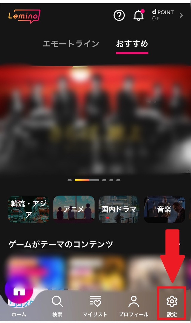 Lemino(レミノ)の解約・退会方法を画像付きで紹介！解約する前の3つの注意点