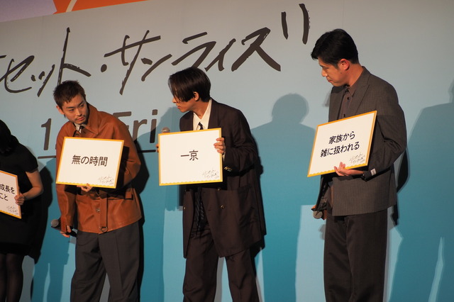 『サンセット・サンライズ』完成披露試写会