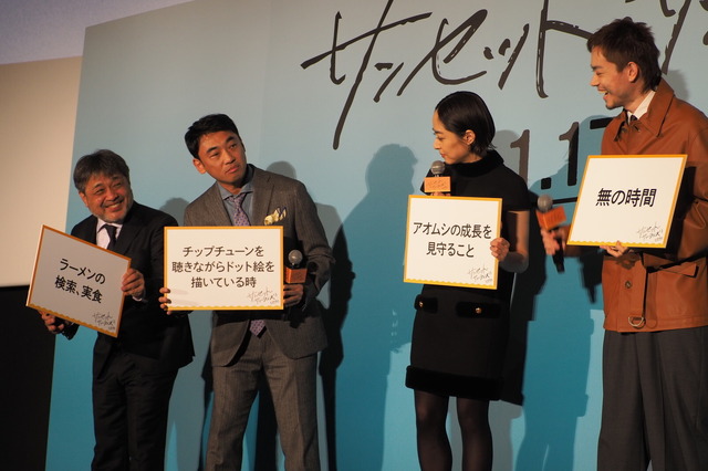 『サンセット・サンライズ』完成披露試写会