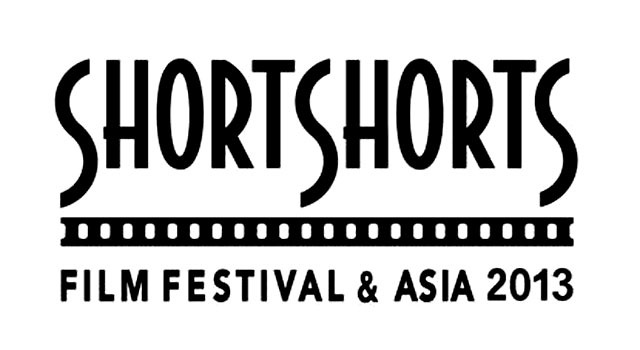 「ショートショート　フィルムフェスティバル＆アジア2013」