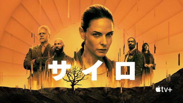 Apple TV+「サイロ」シーズン1 画像提供 Apple TV+