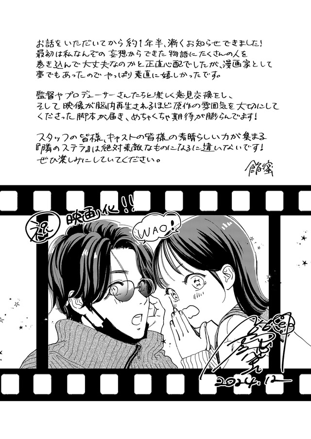 餡蜜『隣のステラ』（講談社「別冊フレンド」連載）©餡蜜／講談社