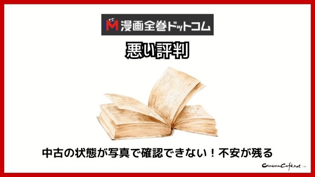 【悪い評判は？】漫画全巻ドットコムの口コミ評価をレビュー！6つのデメリットもまとめ