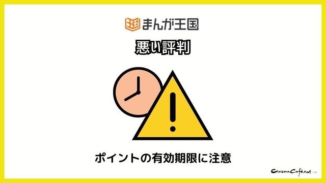 【悪い評判は？】まんが王国の口コミ評価をレビュー！5つのデメリットもまとめ