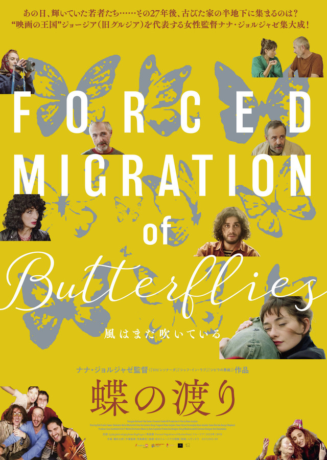 『蝶の渡り』©STUDIO-99