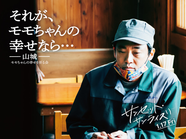 『サンセット・サンライズ』Ⓒ楡周平／講談社　Ⓒ2024「サンセット・サンライズ」製作委員会