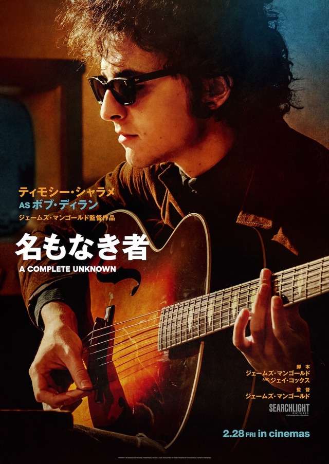 『名もなき者／A COMPLETE UNKNOWN』©2024 Searchlight Pictures. All Rights Reserved.