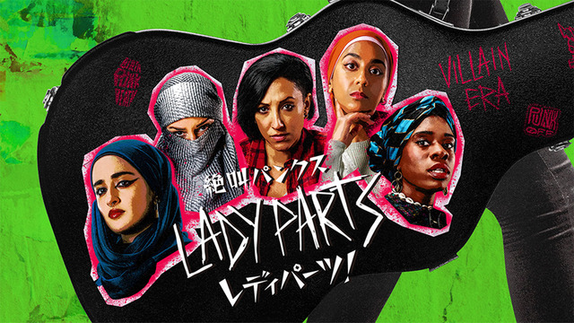 「絶叫パンクス レディパーツ！ シーズン2」© WTTV Ltd 2024.