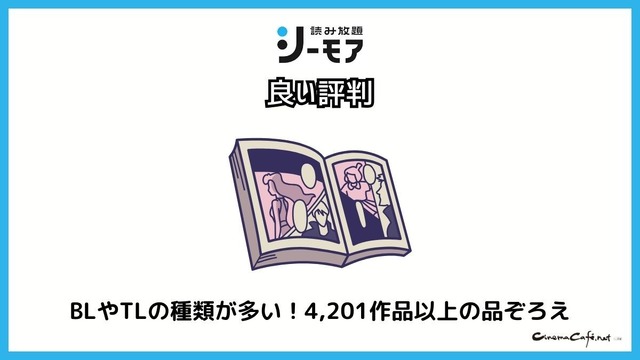 シーモア読み放題の口コミ評価は？フル・ライトは対象作品が少ないと評判？徹底レビュー！