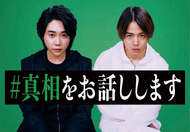 『#真相をお話しします』ⓒ2025映画「#真相をお話しします」製作委員会