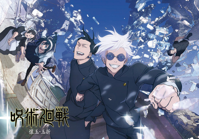 『劇場版総集編 呪術廻戦 懐玉・玉折』ⓒ芥見下々／集英社・呪術廻戦製作委員会